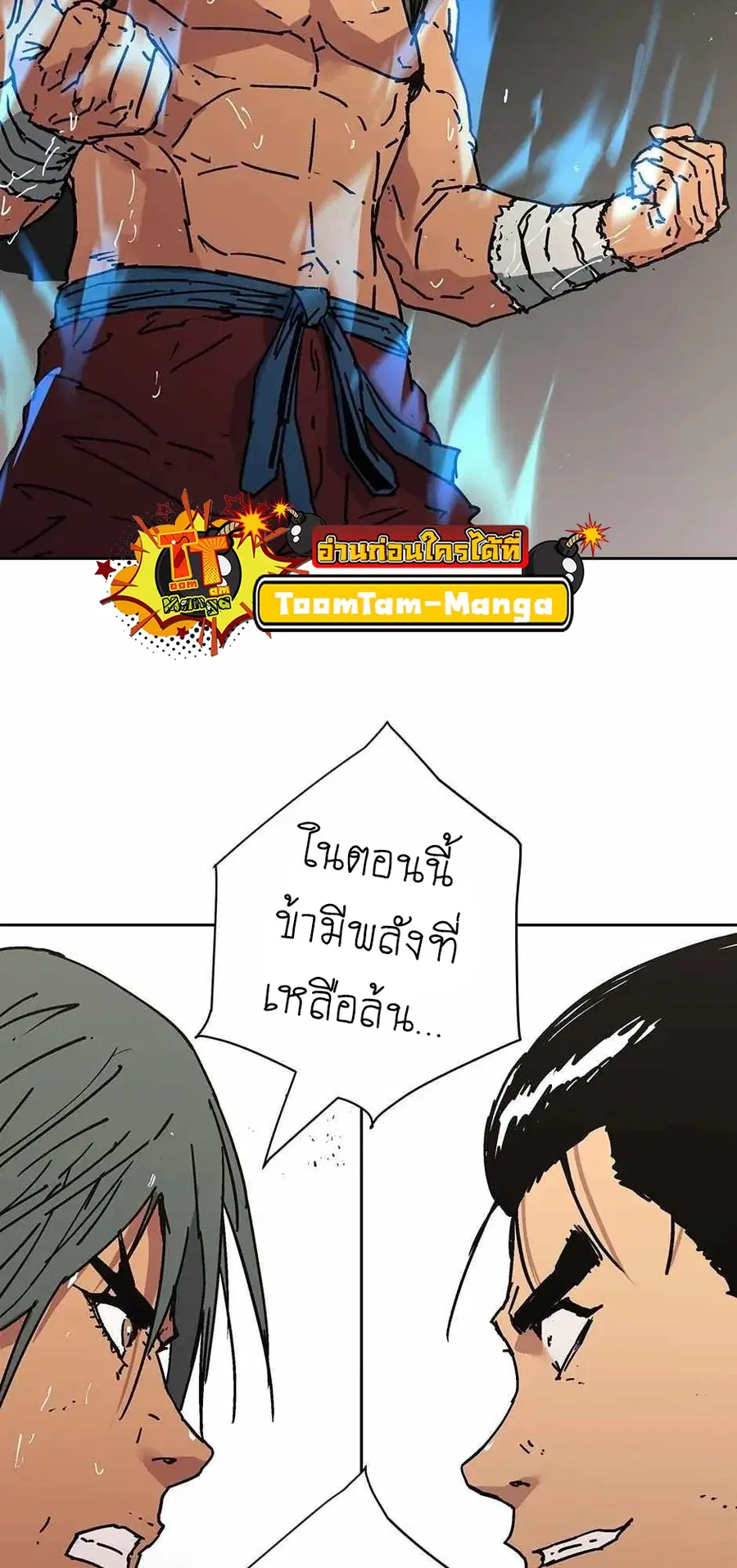 Peerless Dad ตอนที่ 278 หน้า 60