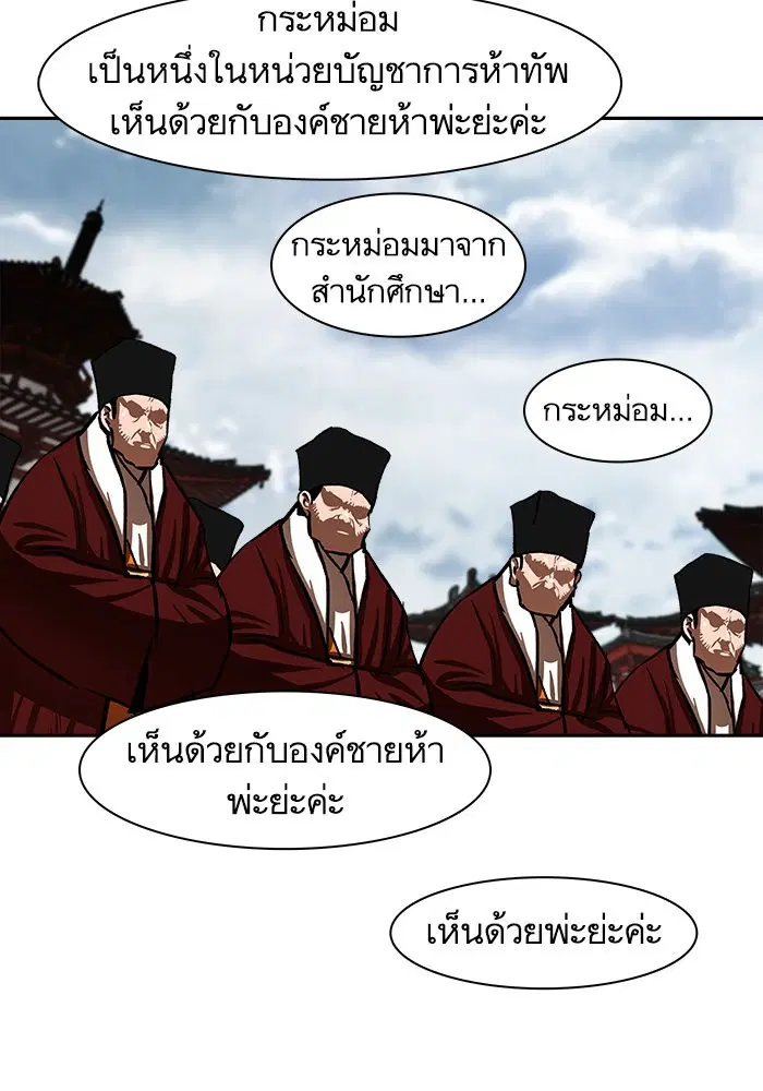 Escort Warrior ตอนที่ 212 หน้า 57