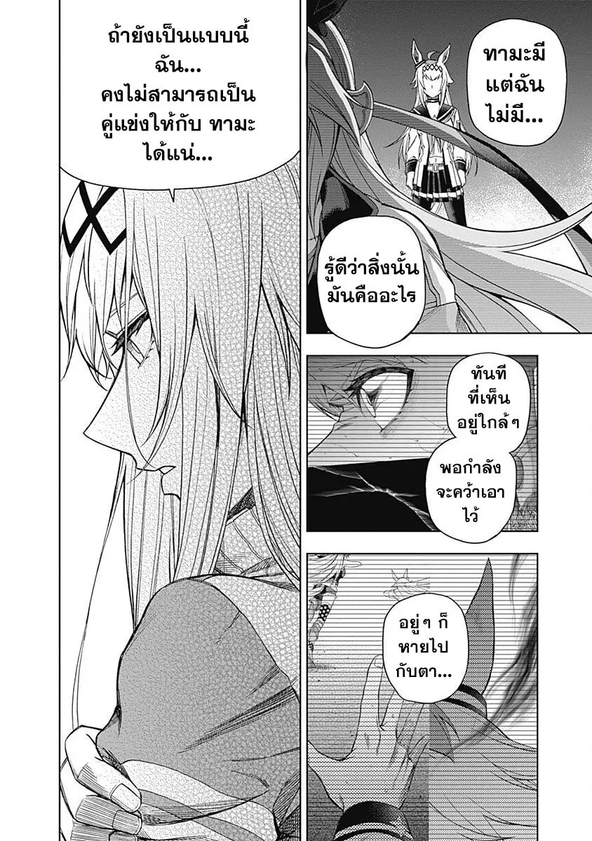 Uma Musume: Cinderella Gray ตอนที่ 62 หน้า 7