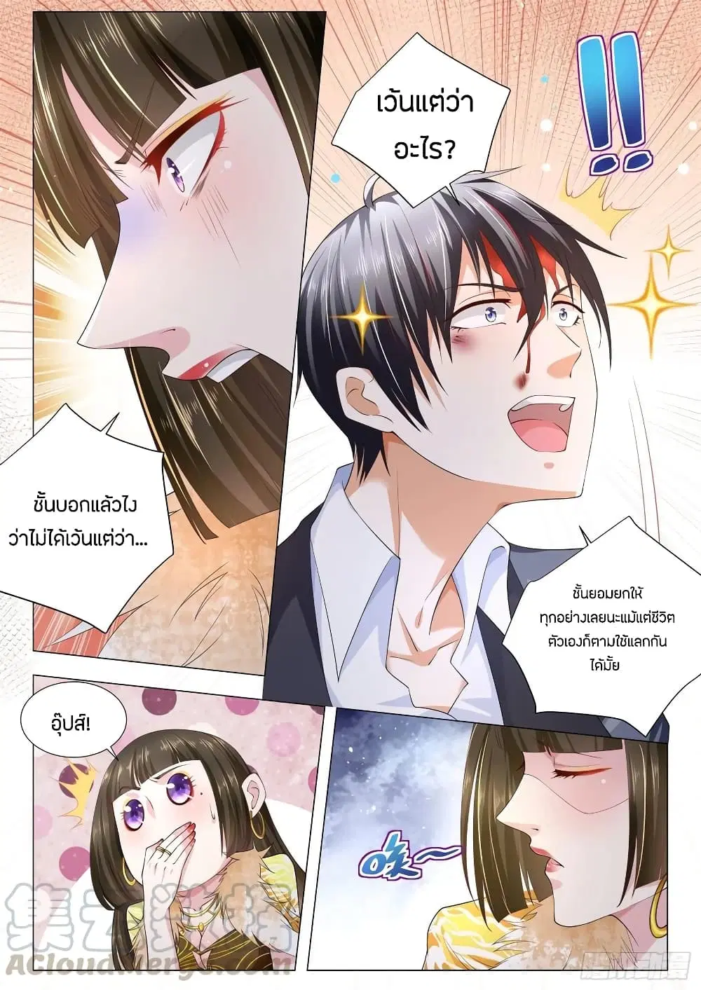 Shen Hao’s Heavenly Fall System ตอนที่ 111 หน้า 7