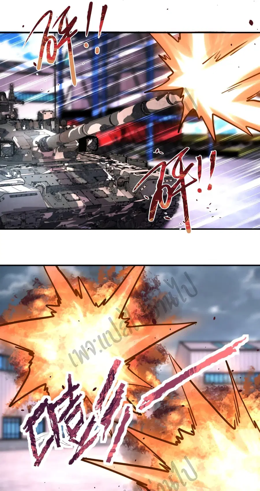 Apocalyptic Super System ตอนที่ 211 หน้า 8