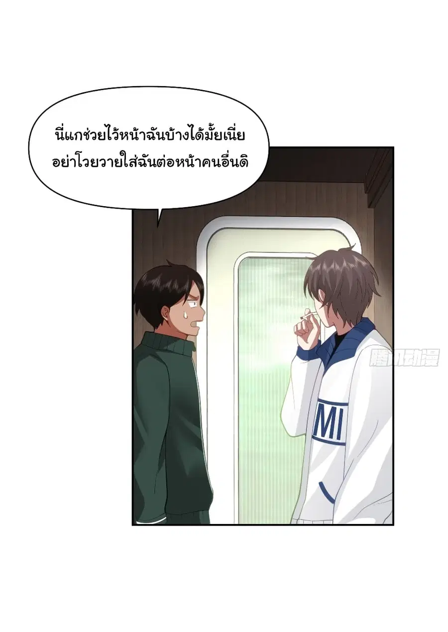 I Really Don’t Want to be Reborn ตอนที่ 40 หน้า 37