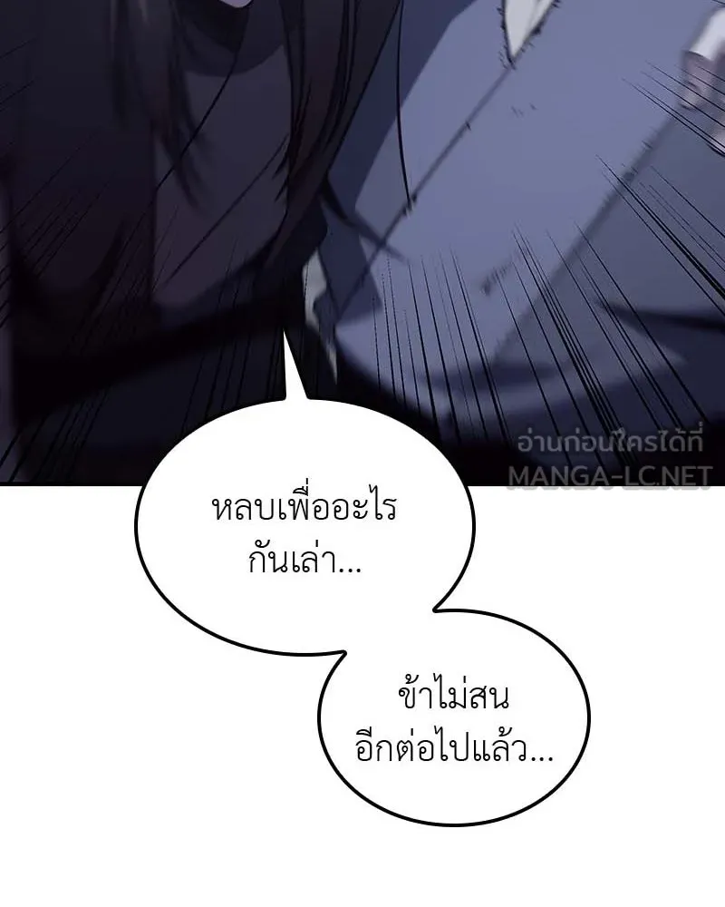I Reincarnated As The Crazed Heir เกิดอีกทีเป็นว่าที่ประมุขลัทธิมาร ตอนที่ 120 หน้า 279