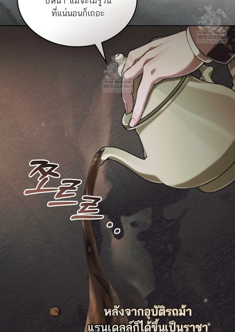 Reborn as the Enemy Prince เกิดใหม่เป็นเจ้าชายในประเทศศัตรู ตอนที่ 95 หน้า 75