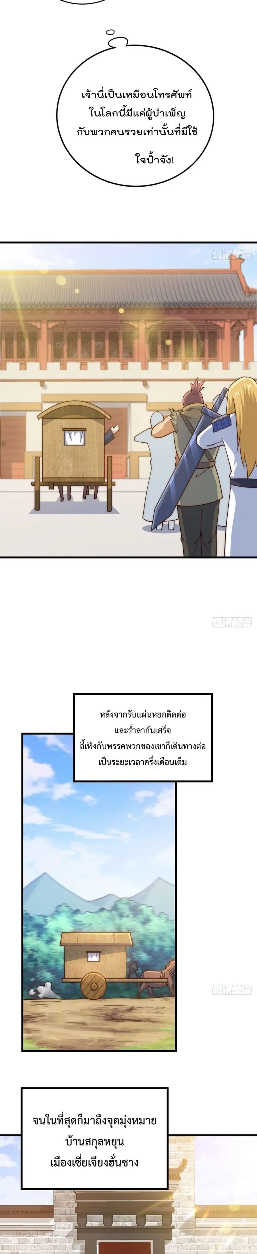 Who is your Daddy ตอนที่ 97 หน้า 24