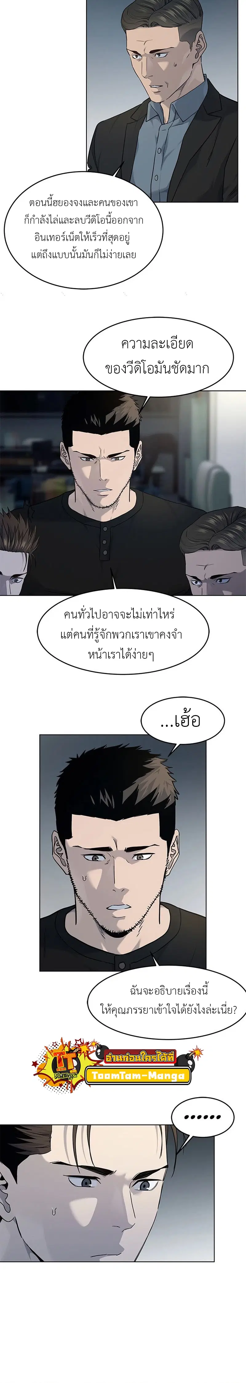 God of Blackfield ตอนที่ 143 หน้า 12