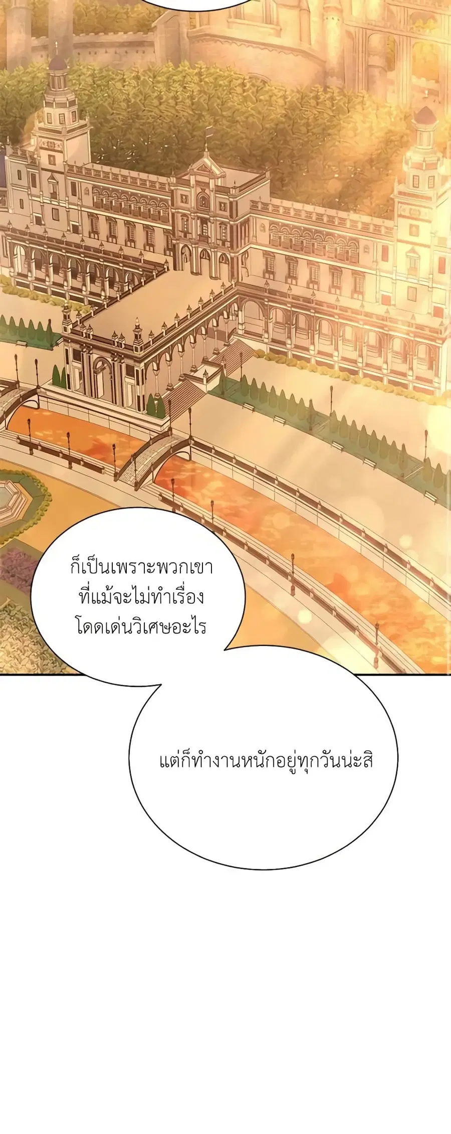 The Soulless Duchess ตอนที่ 26 หน้า 32