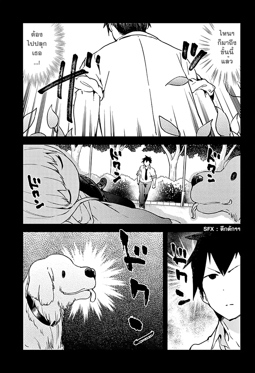 Aharen-san wa Hakarenai ตอนที่ 4 หน้า 9