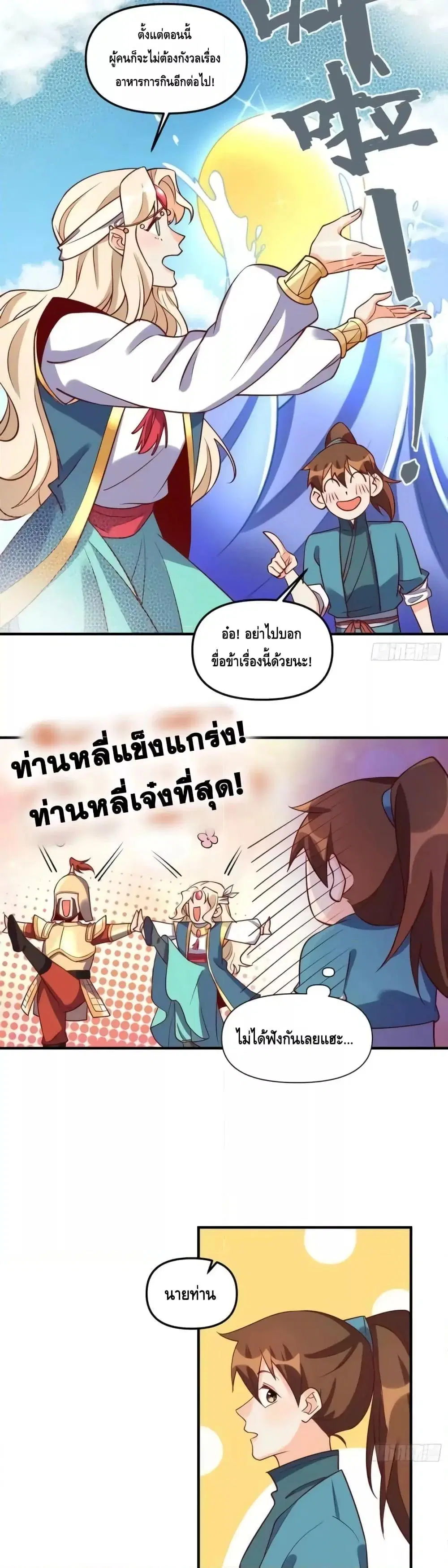 It Turns Out That I Am A Big Cultivator ตอนที่ 181 หน้า 16