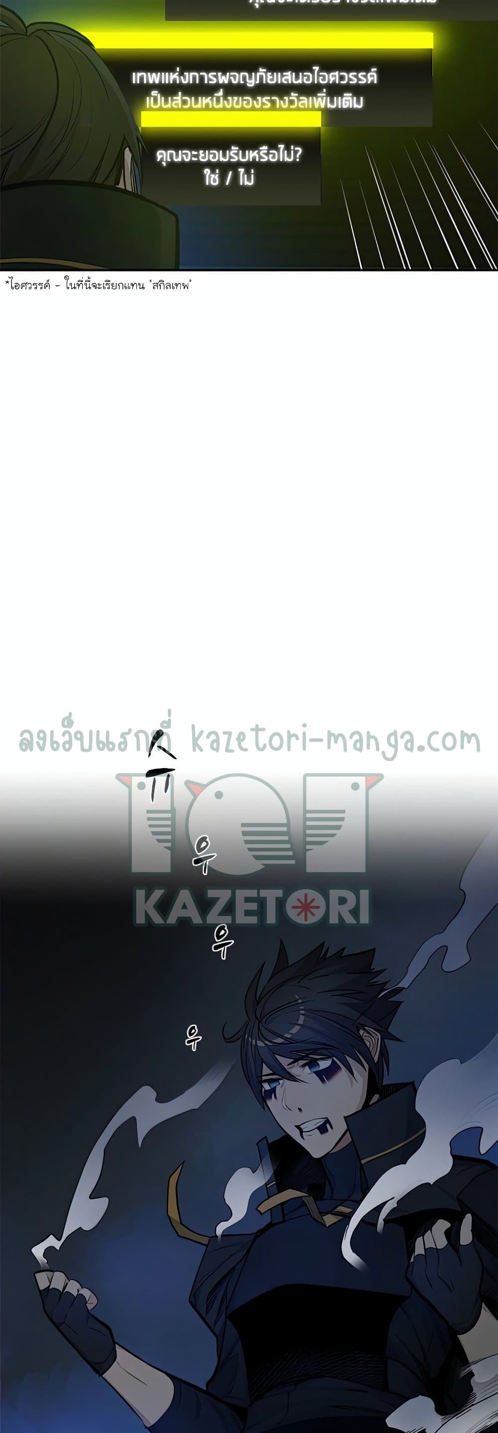 The Tutorial is Too Hard โลกฝึกสอนสุดโหดร้าย ตอนที่ 79 หน้า 11