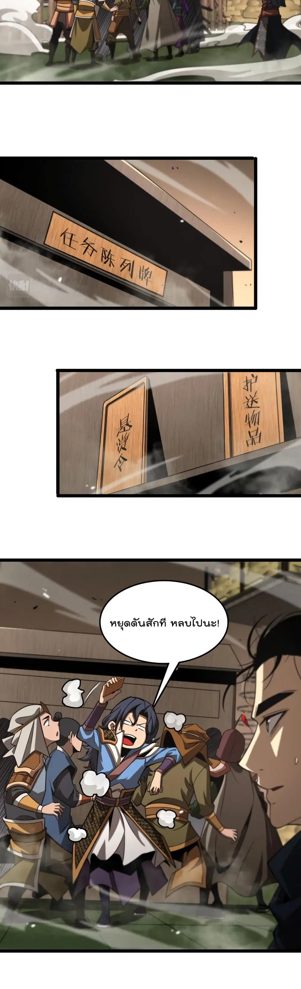 World’s Apocalypse Online ตอนที่ 108 หน้า 5