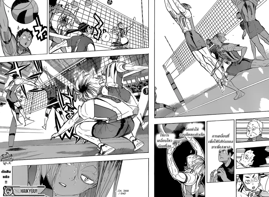 Haikyuu!! ตอนที่ 268 หน้า 18