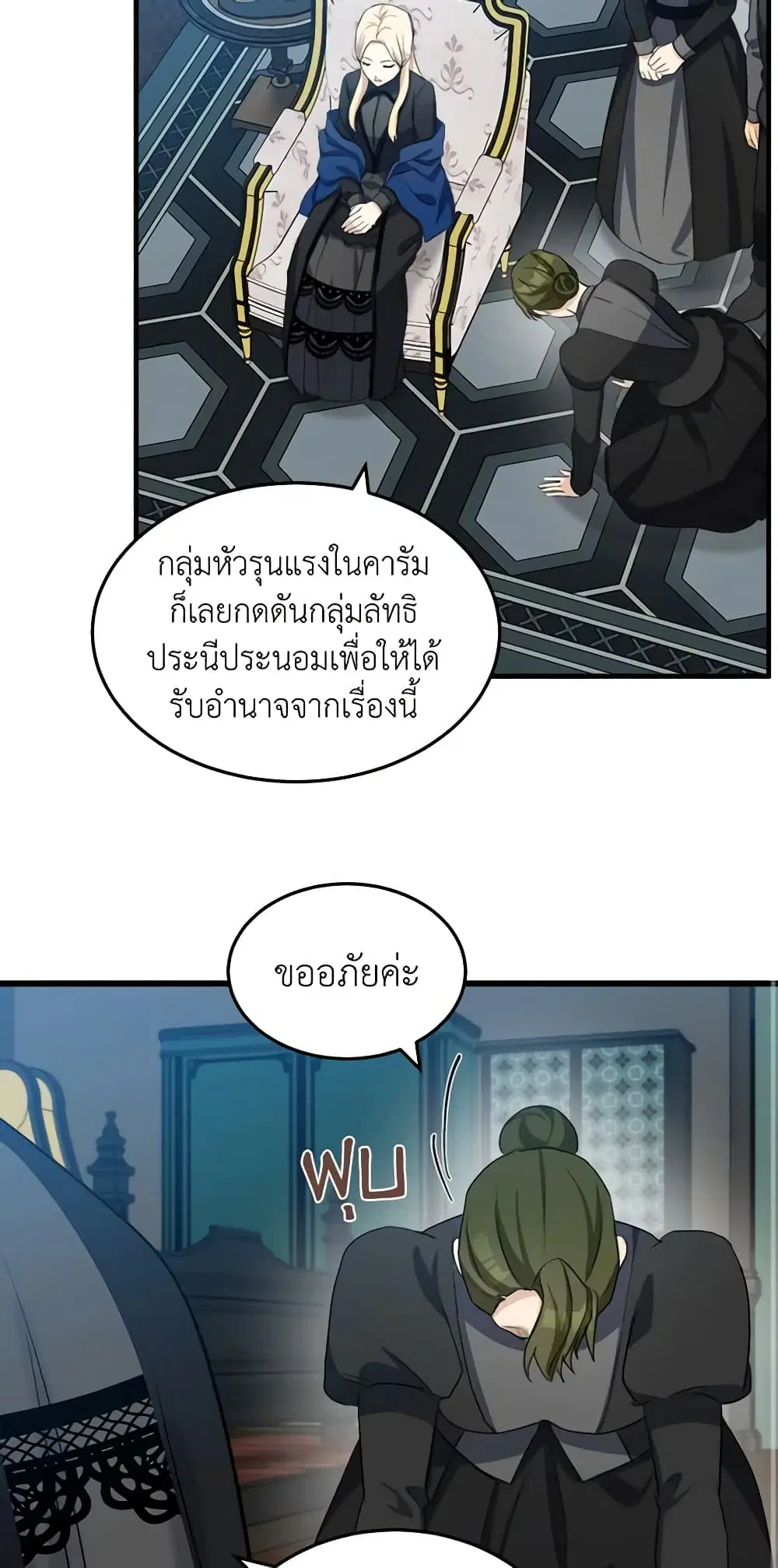 The Villainess Lives Again ตอนที่ 80 หน้า 9