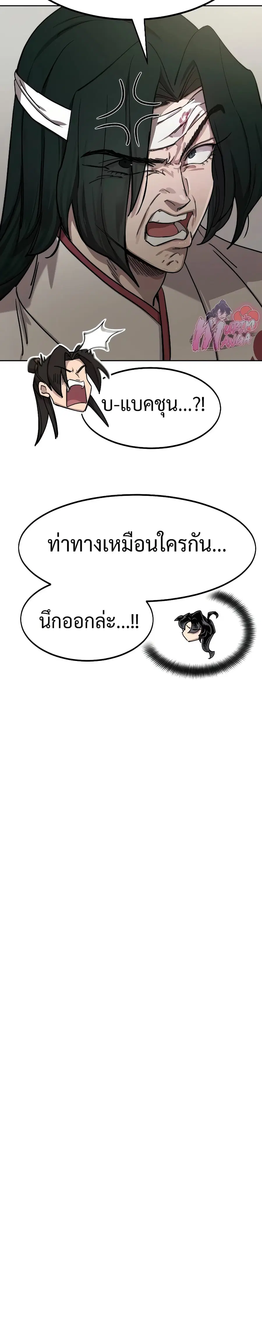 Return of the Mount Hua Sect ตอนที่ 114 หน้า 23