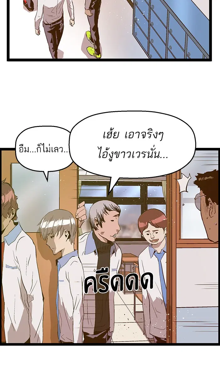 Weak Hero ตอนที่ 75 หน้า 76