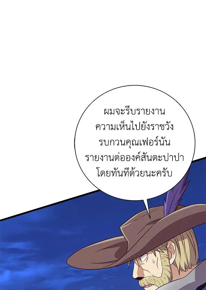 Arcane Sniper ตอนที่ 180 หน้า 68