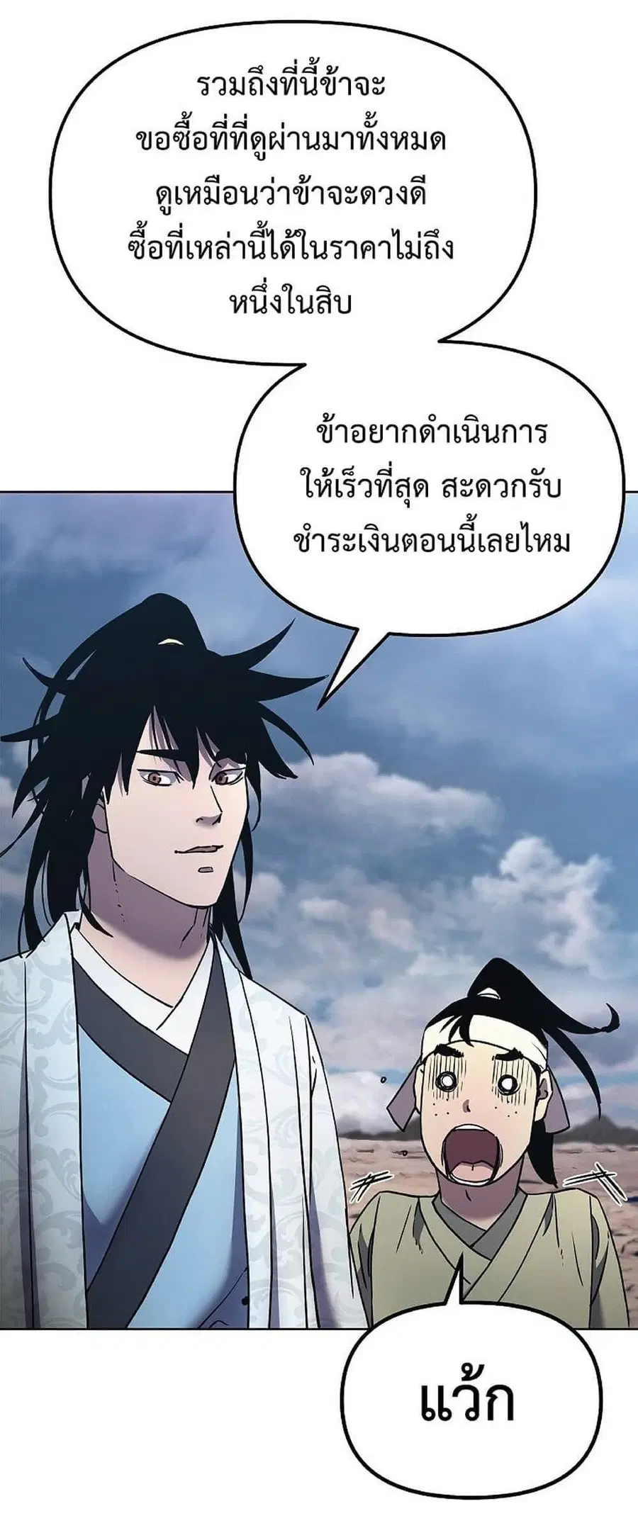 The Reborn Ranker Chronicles ตอนที่ 35 หน้า 40