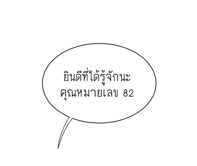 Superhuman Era ตอนที่ 18 หน้า 77