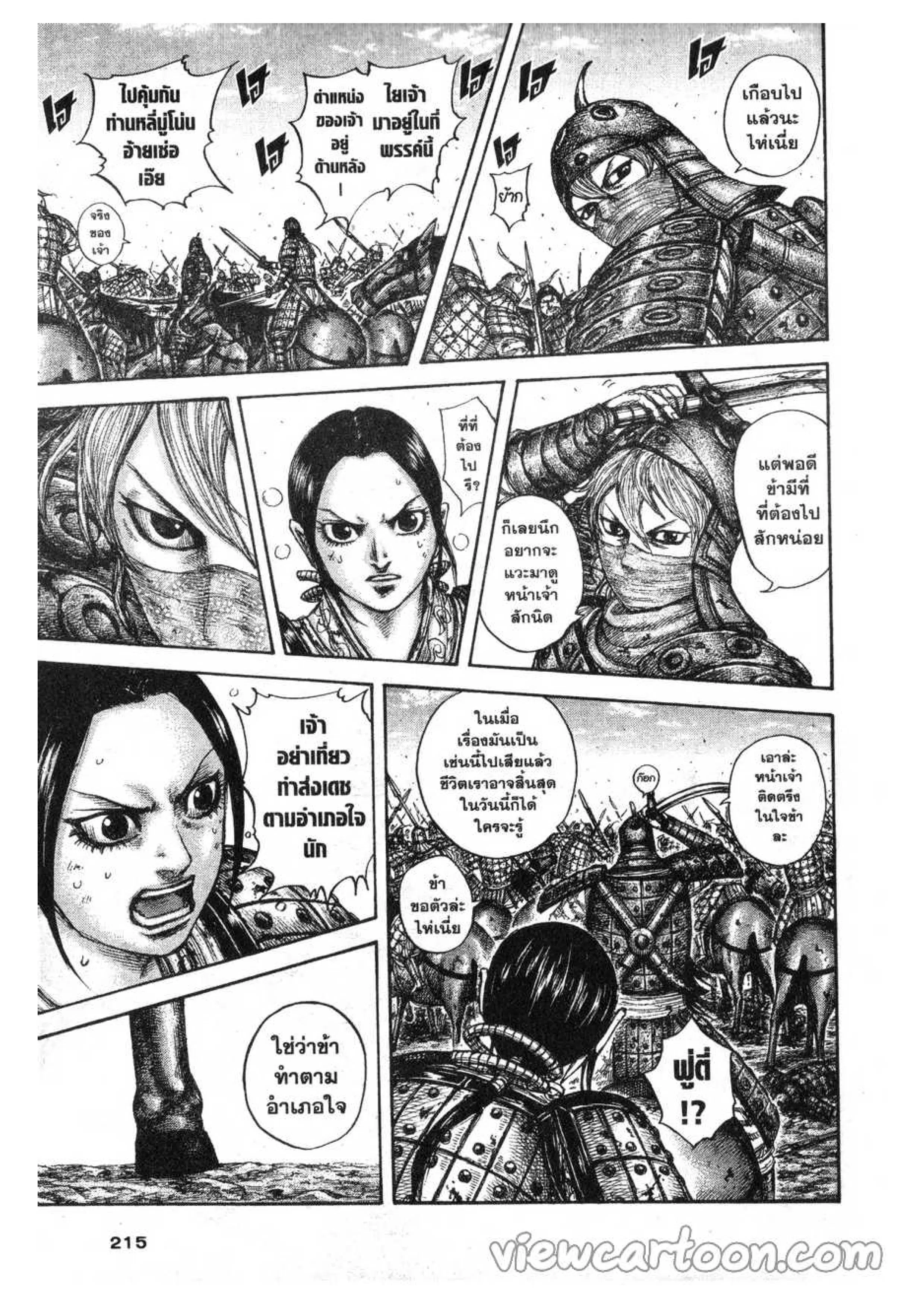 Kingdom ตอนที่ 613 หน้า 17