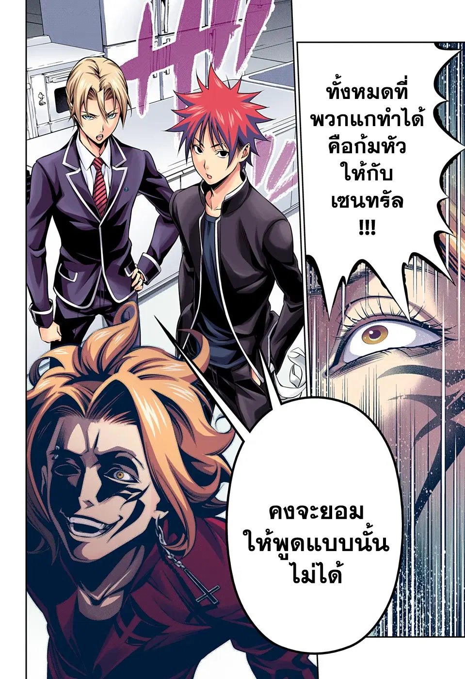 Shokugeki no Soma ตอนที่ 153 หน้า 20