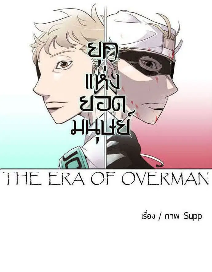 Superhuman Era ตอนที่ 43 หน้า 7