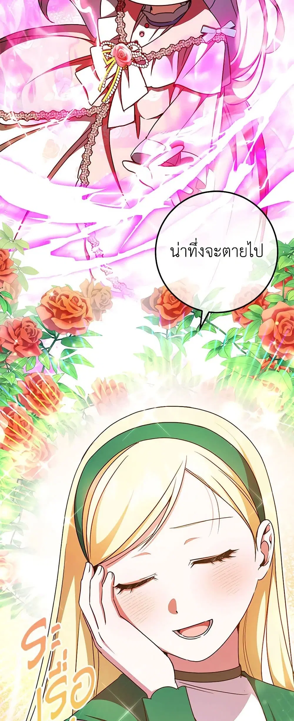 The Wicked Little Princess ตอนที่ 87 หน้า 30