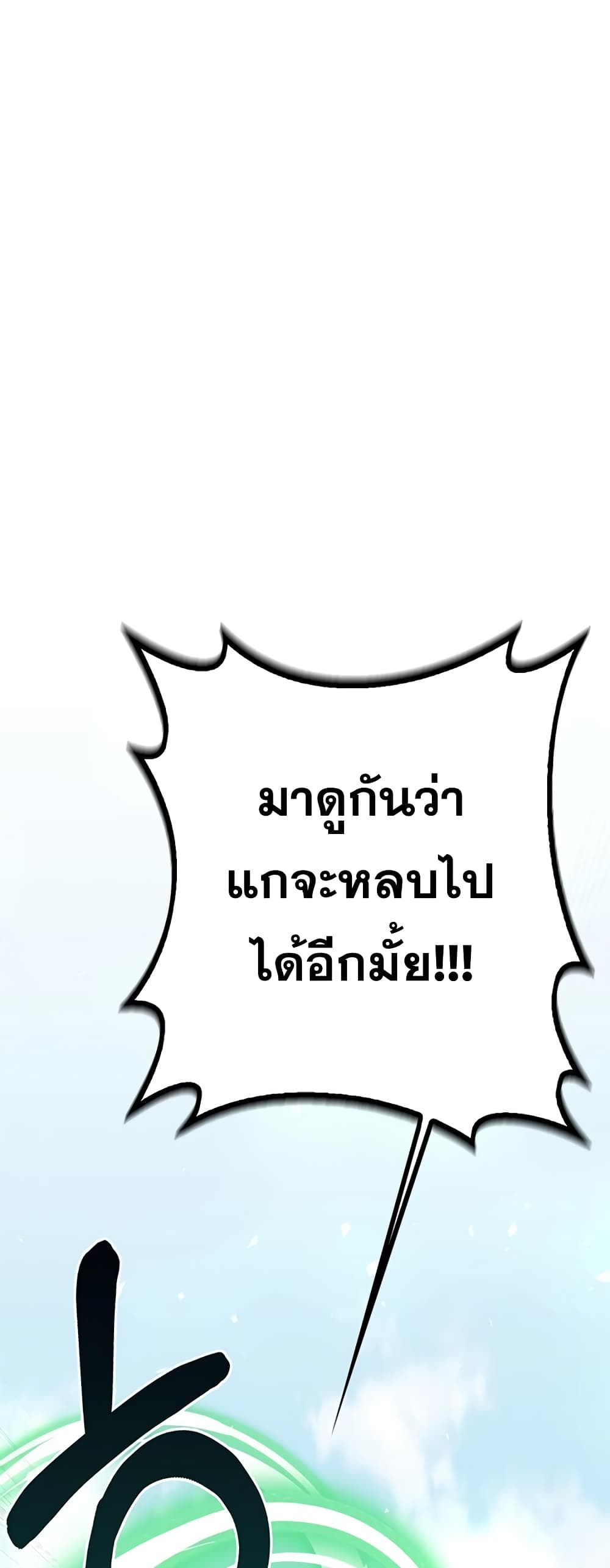 Transcension Academy สถาบันกวดวิชาสำหรับผู้เป็นเลิศ ตอนที่ 10 หน้า 10