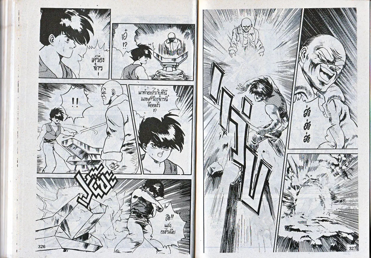 Makai Toshi Hunter ตอนที่ 67 หน้า 4