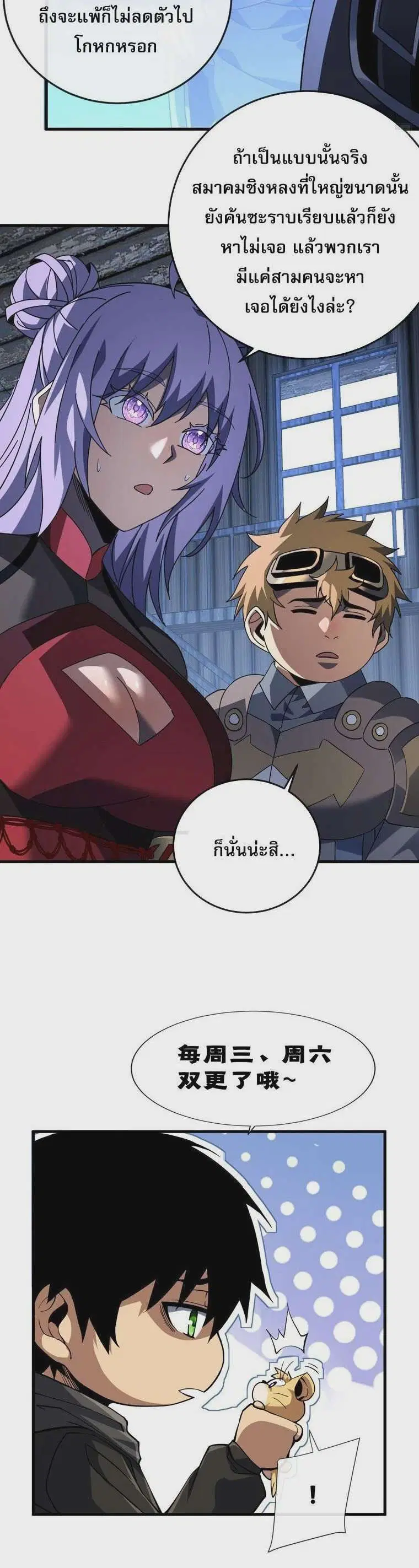 The Lord of Wheel of Destiny ตอนที่ 109 หน้า 17