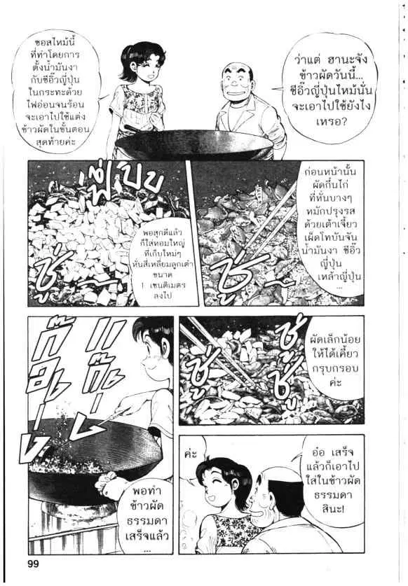 Kachuu Hana ตอนที่ 70 หน้า 19