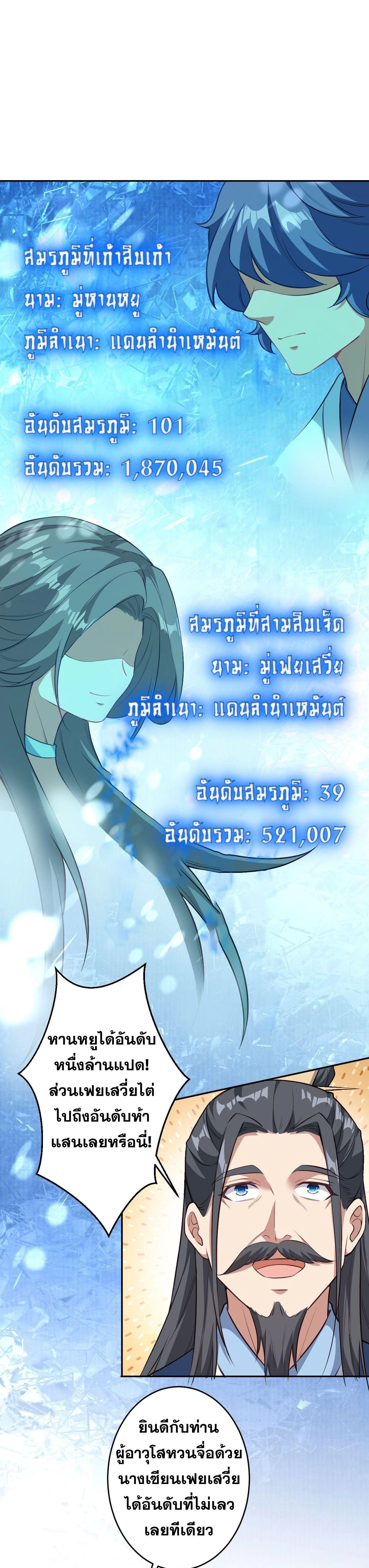 Against the Gods ตอนที่ 627 หน้า 11