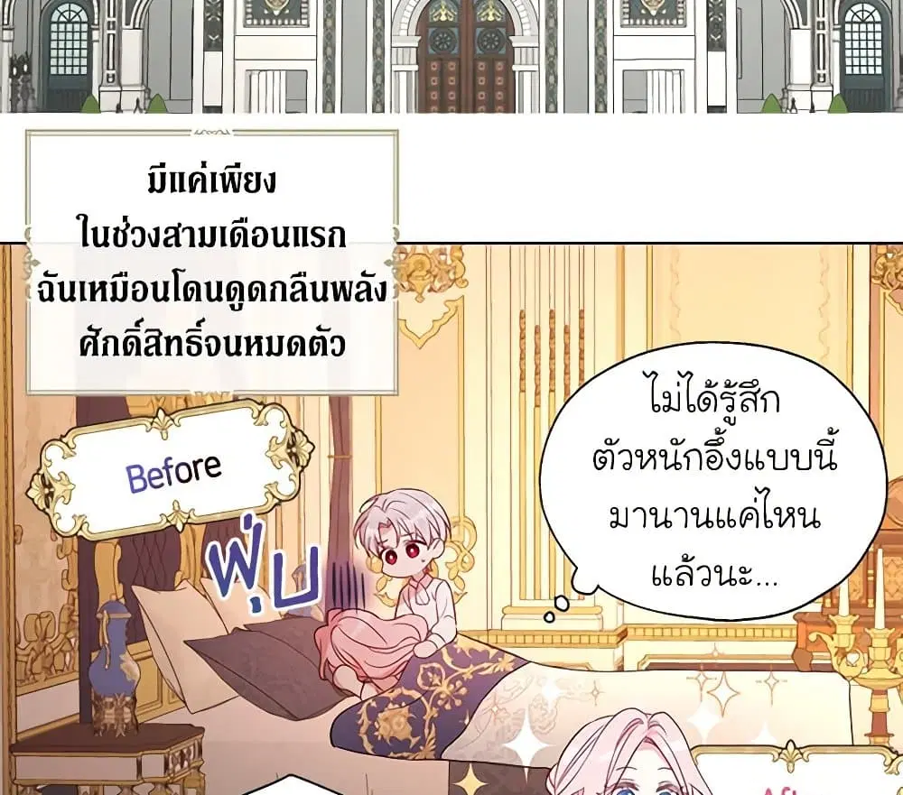 Seduce the Villain’s Father ตอนที่ 150 หน้า 51