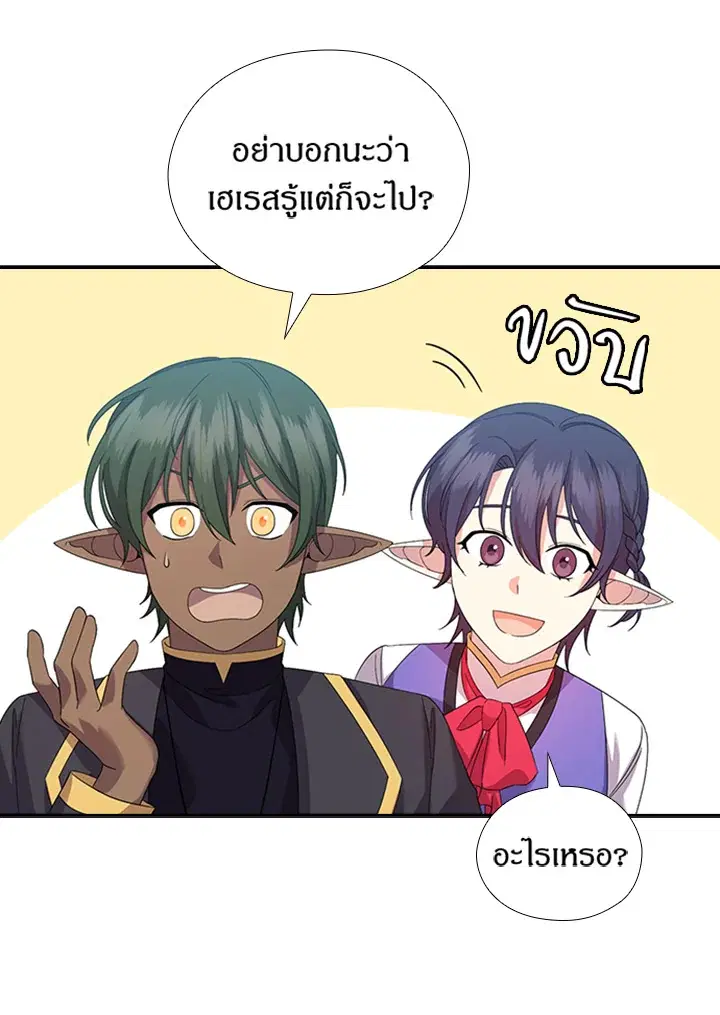 Satan’s Bride ตอนที่ 157 หน้า 52