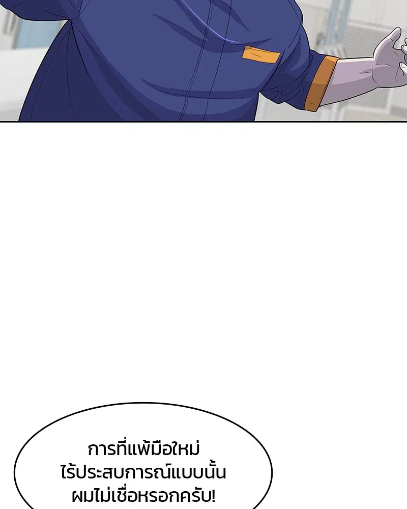 Kitchen Soldier ตอนที่ 121 หน้า 39