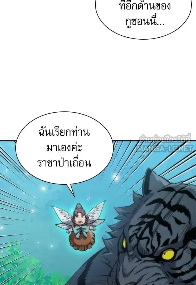 Seoul Station Druid ตอนที่ 194 หน้า 73