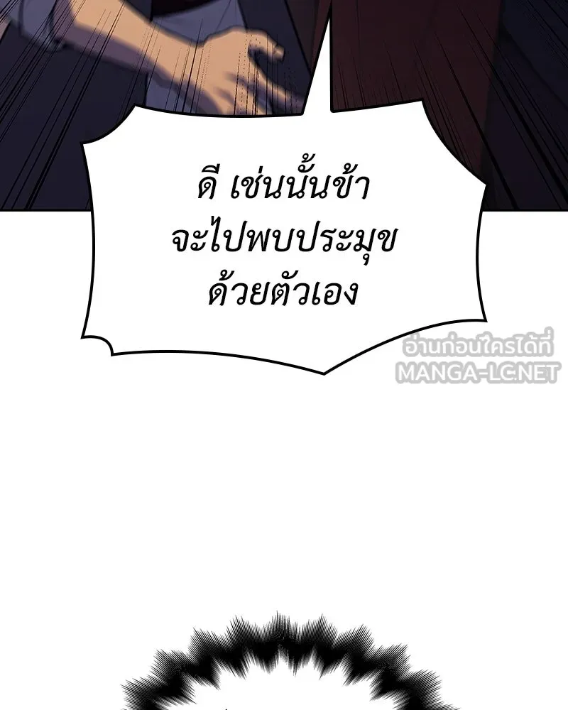 I Reincarnated As The Crazed Heir เกิดอีกทีเป็นว่าที่ประมุขลัทธิมาร ตอนที่ 136 หน้า 225