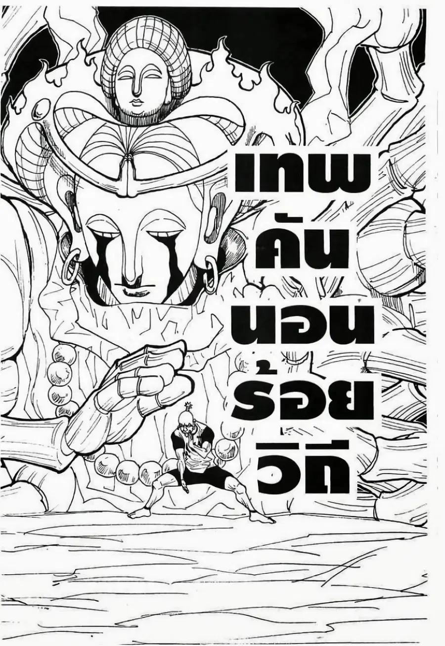 Hunter x Hunter ตอนที่ 288 หน้า 12