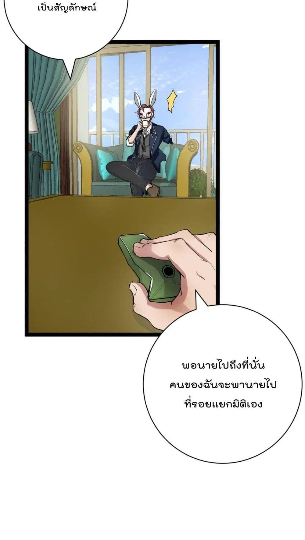 Shadow Hack ตอนที่ 198 หน้า 31