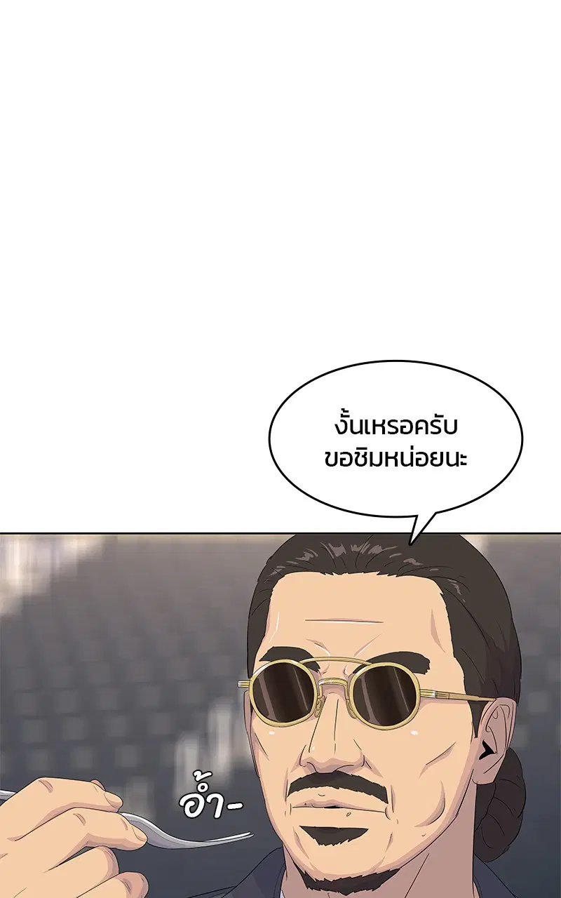 Kitchen Soldier ตอนที่ 202 หน้า 77