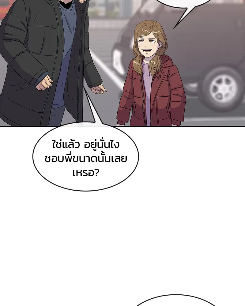 Kitchen Soldier ตอนที่ 94 หน้า 43