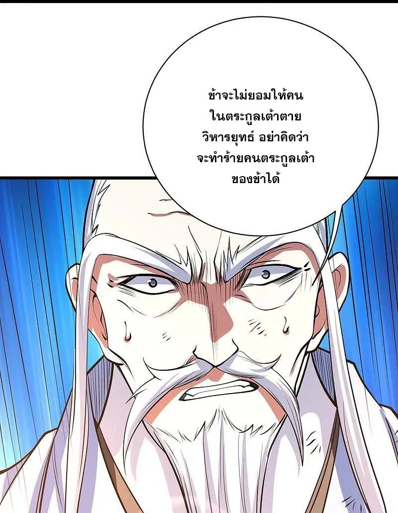 Matchless Emperor ตอนที่ 286 หน้า 23