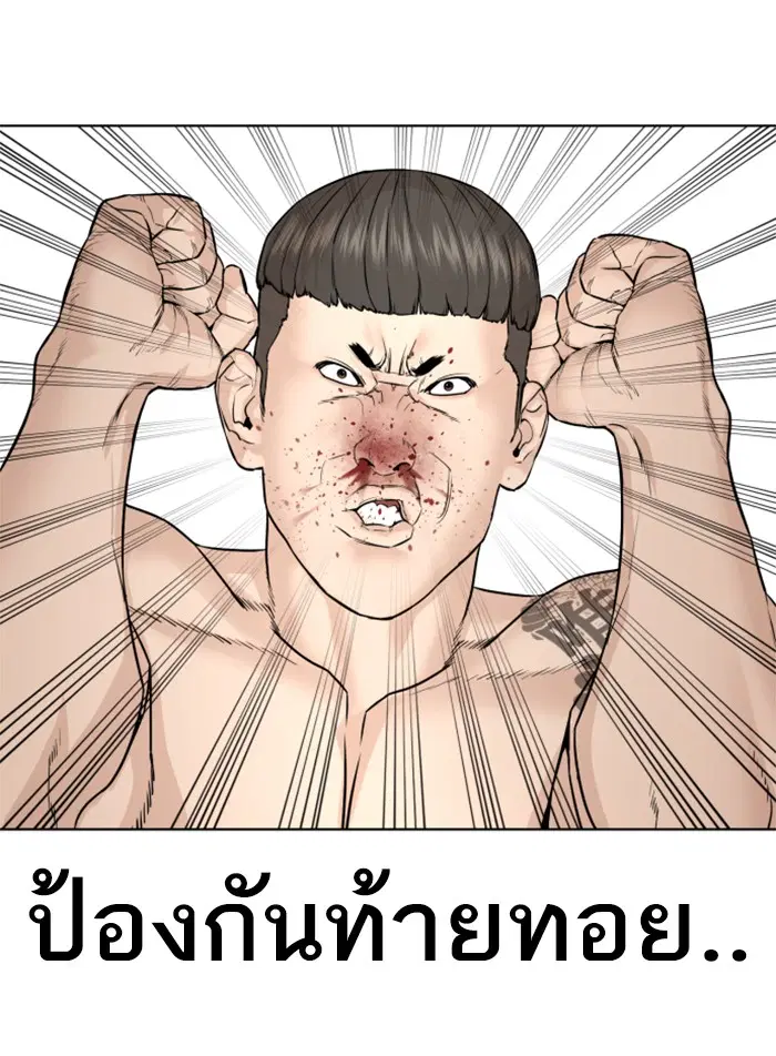 How to Fight ตอนที่ 104 หน้า 64