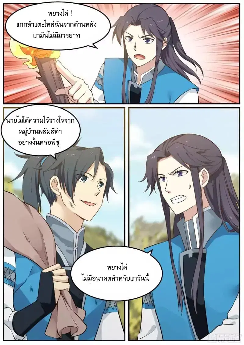 Martial Peak ตอนที่ 23 หน้า 15