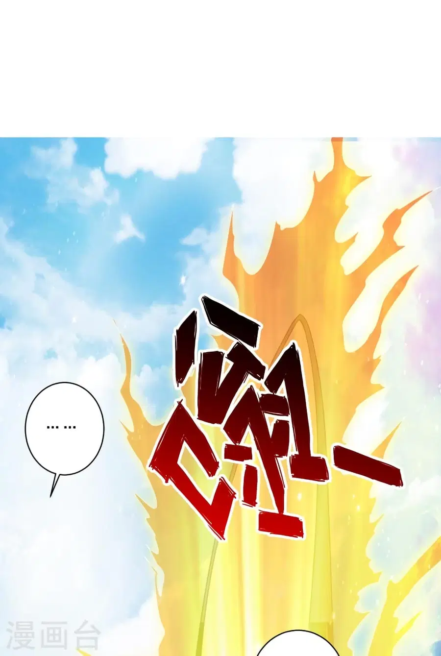 Banished Disciple’s Counterattack ราชาอมตะผู้ถูกขับไล่ ตอนที่ 361 หน้า 46