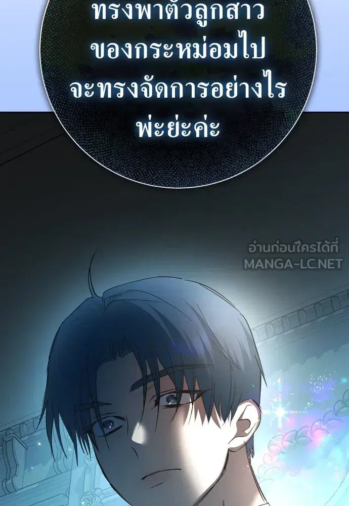 Your Throne ตอนที่ 207 หน้า 123