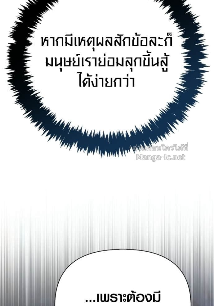 Surviving the Game as a Barbarian เอาชีวิตรอดในเกมฉบับคนเถื่อน ตอนที่ 143 หน้า 19