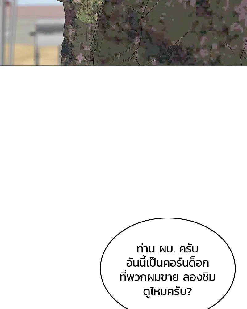Kitchen Soldier ตอนที่ 146 หน้า 60