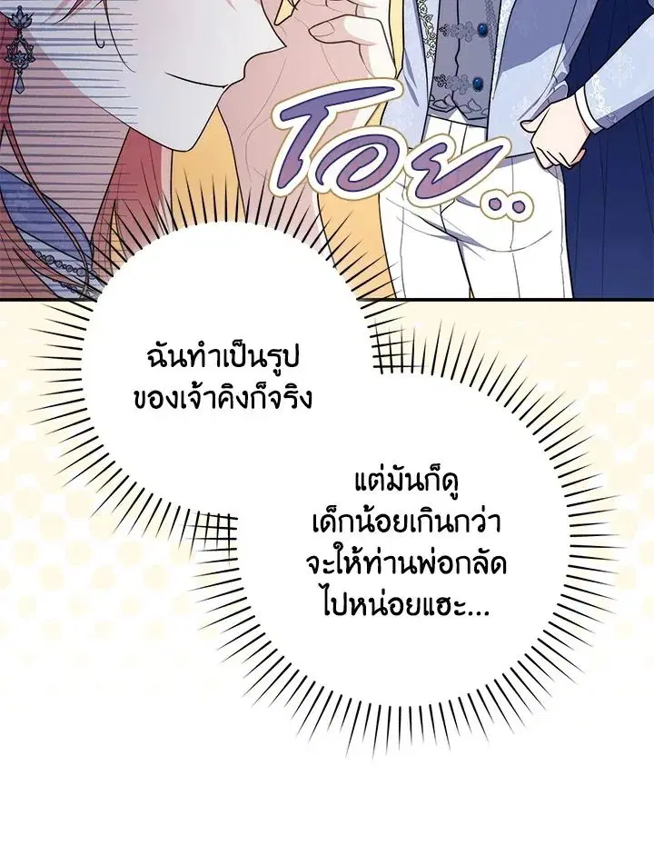 A Princess Who Reads Fortune ตอนที่ 45 หน้า 92