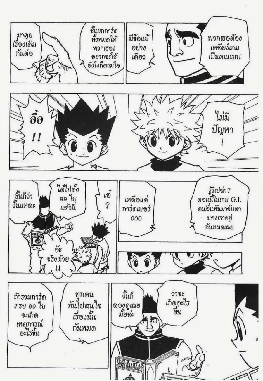 Hunter x Hunter ตอนที่ 182 หน้า 11