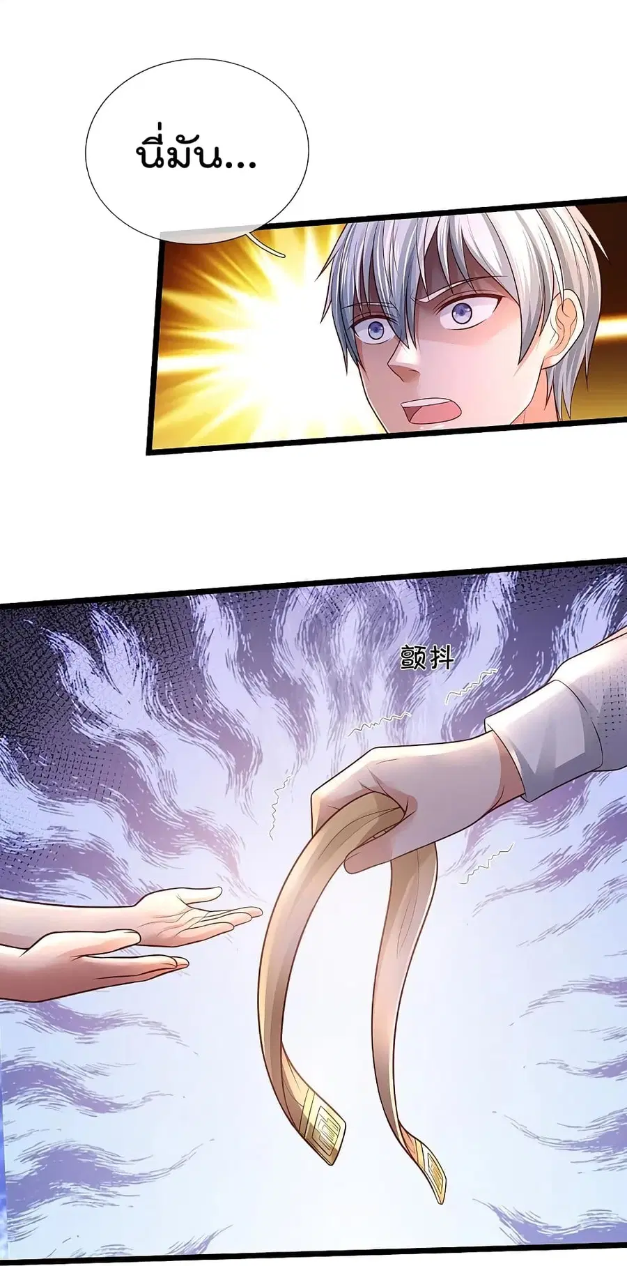 I’m the Great Immortal ตอนที่ 347 หน้า 17